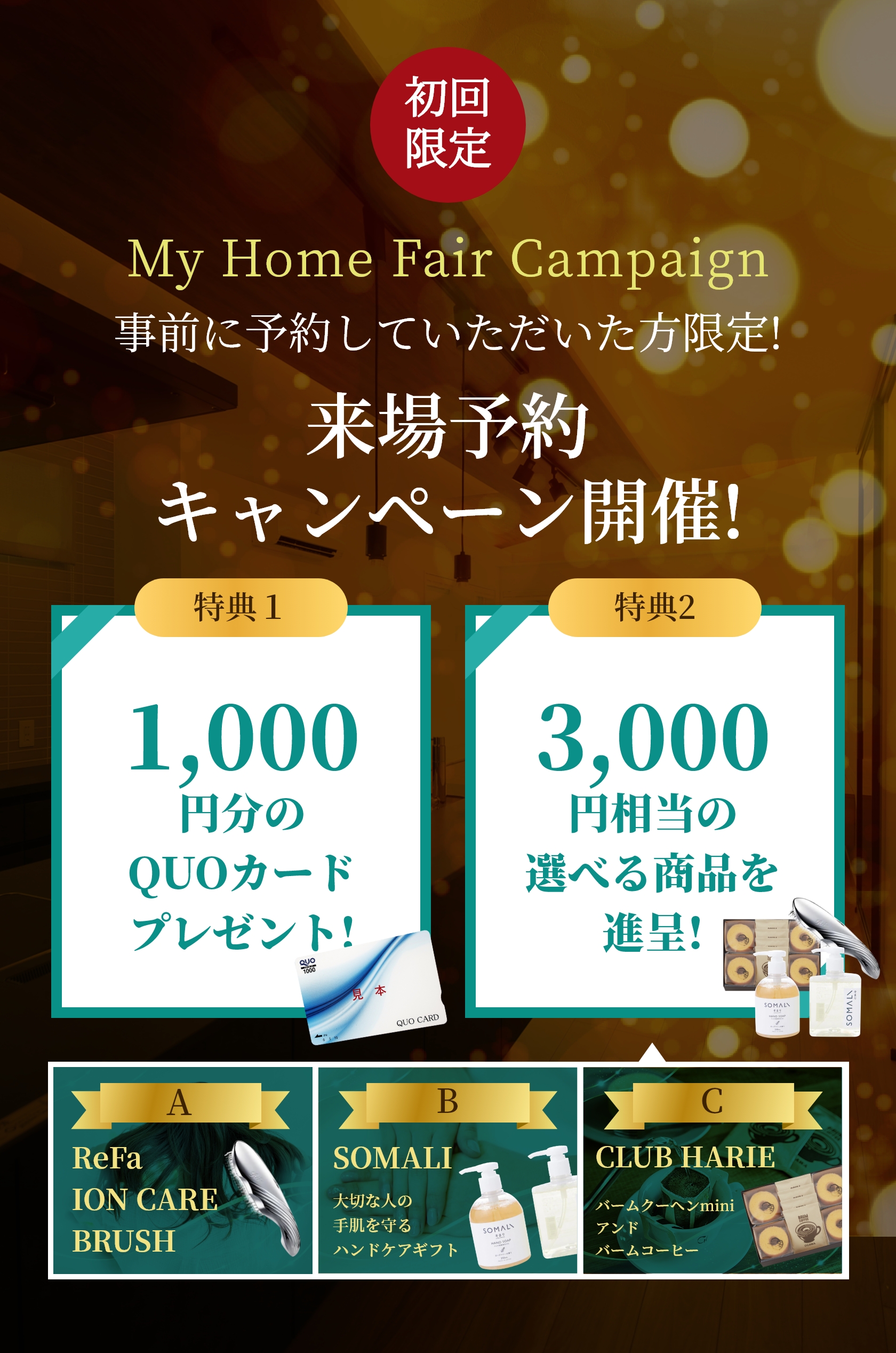 【初回限定】事前に予約していただいた方限定!事前に予約していただいた方限定!