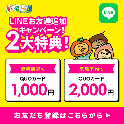 LINEお友達追加