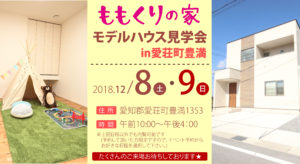 次回の完成見学会が決定いたしました！！