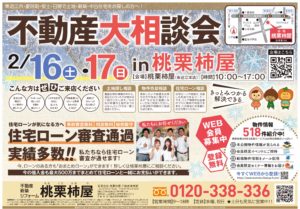 今週末は桃栗柿屋東近江本店へ☆★