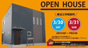 今週末は昭和町モデルハウス見学会へ！