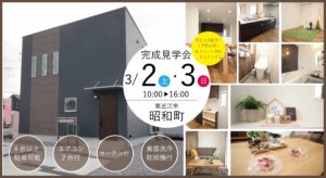 完成見学会まだまだ予約お待ちしてます☆★