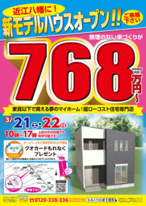 近江八幡モデルオープンハウス！！