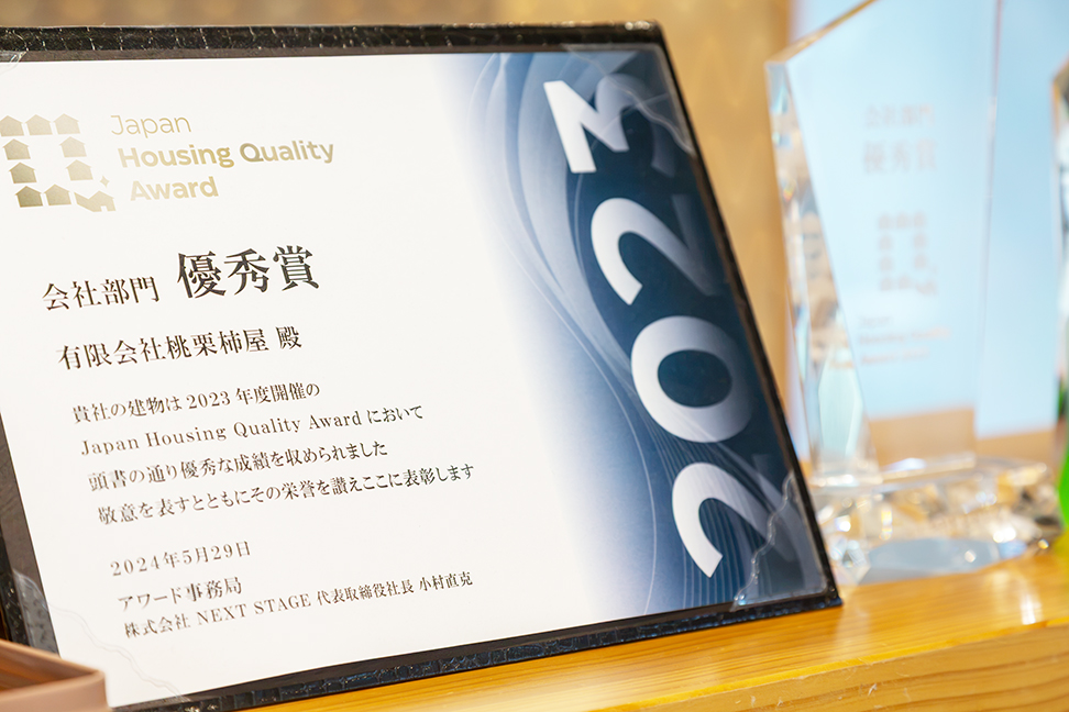 Japan Housing Quality Award 優秀賞の賞状