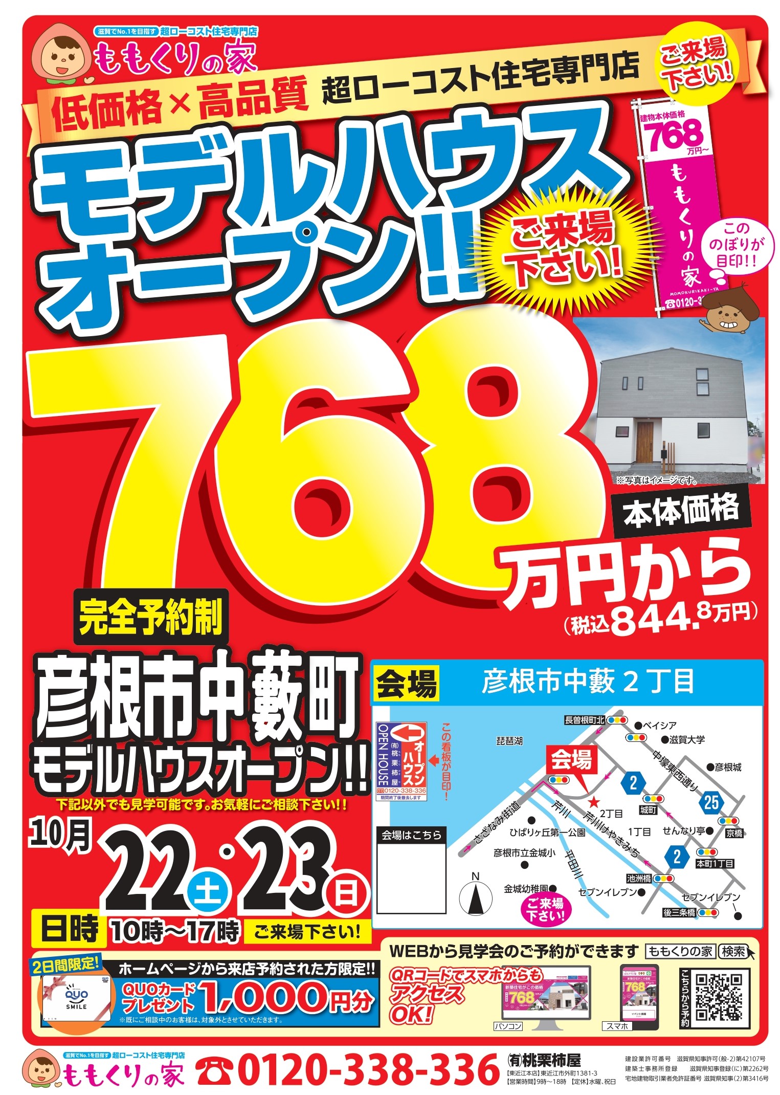 10/22,23　中藪モデルハウス