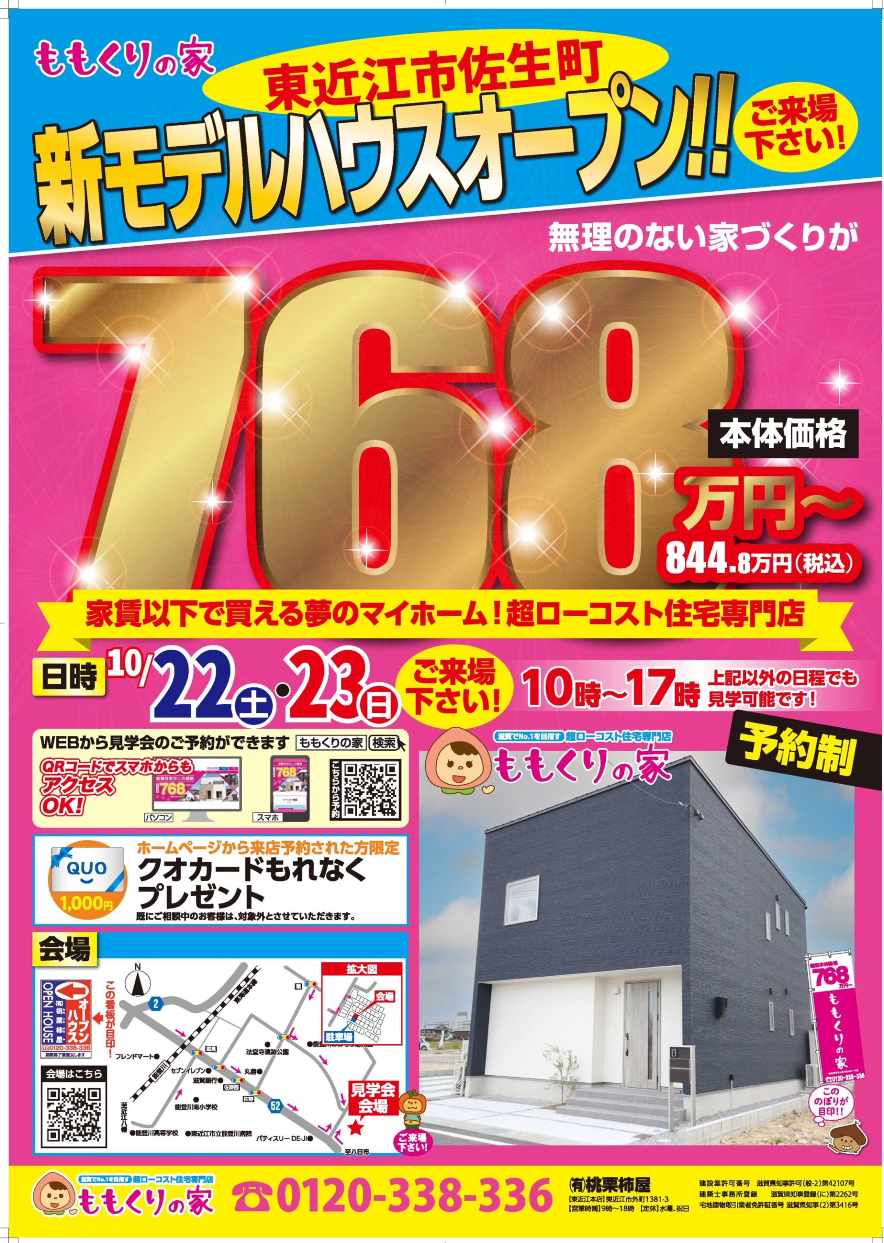 10/22,23　佐生モデルハウス