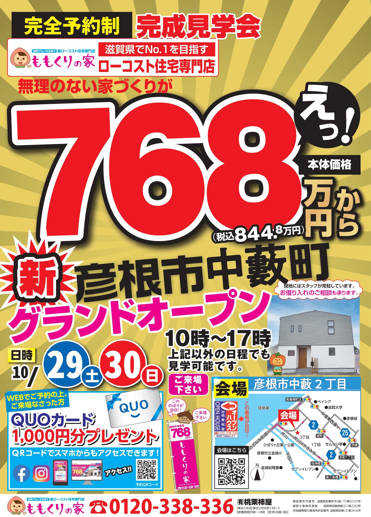 10/29,30　中藪モデルハウス