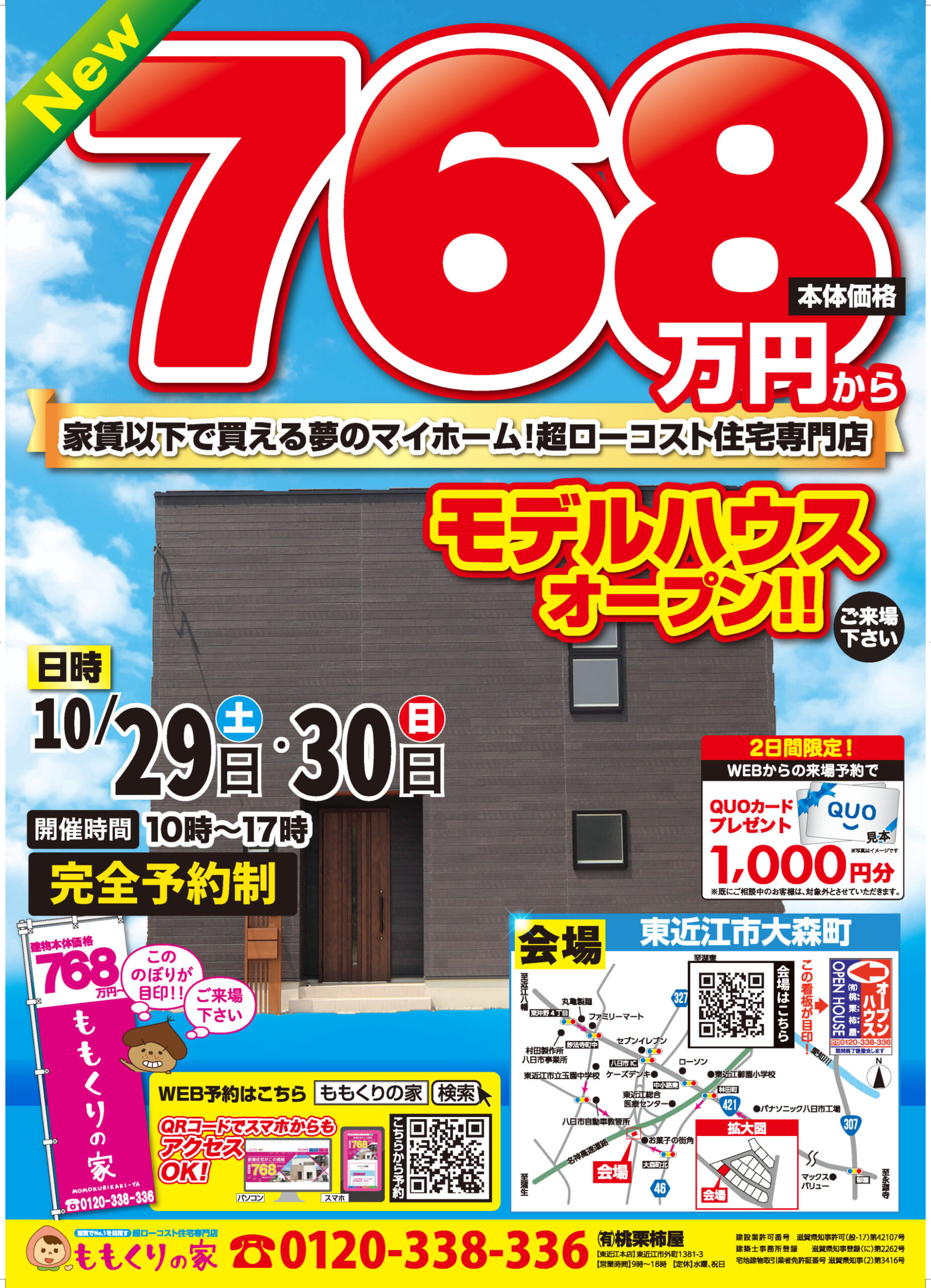 10/29,30　大森モデルハウス