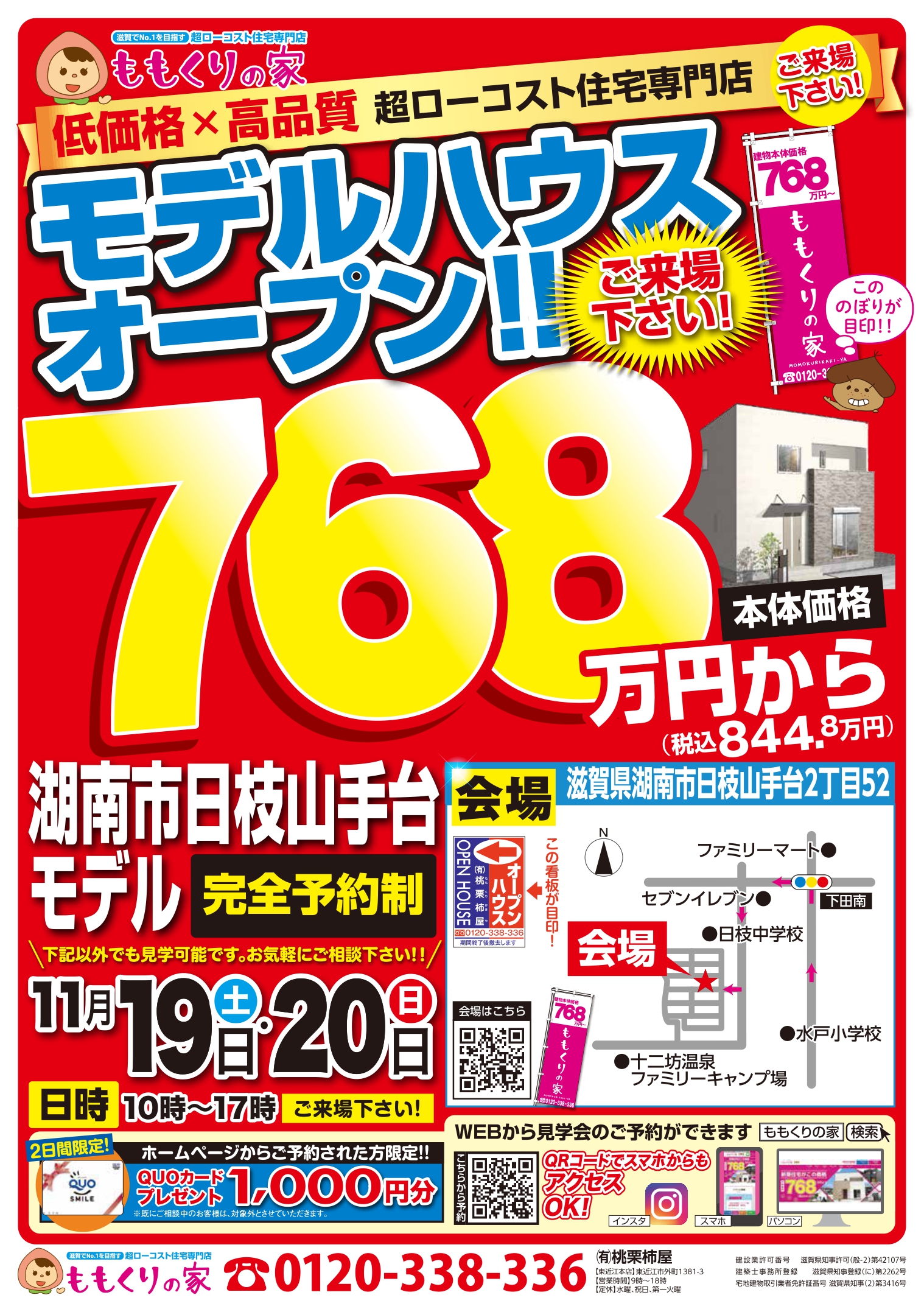 11/19,20　日枝1号棟モデルハウス