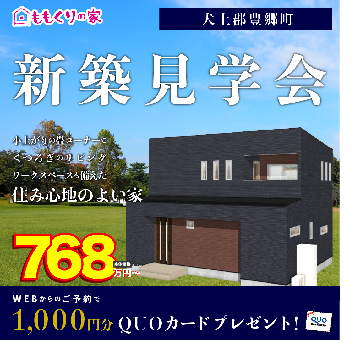 1/12(金)、13(土)、14(日)、15(月)　犬上郡豊郷町　見学会