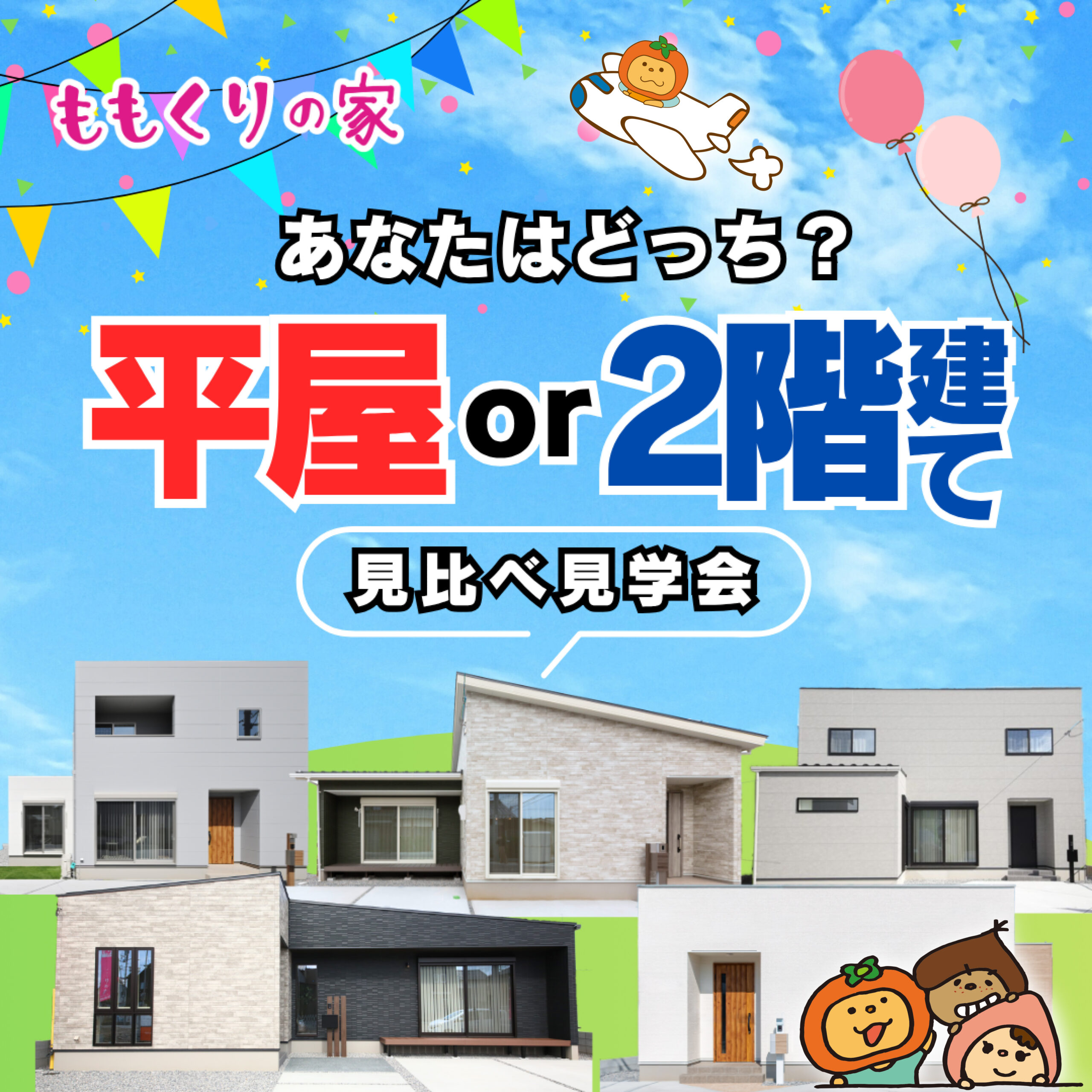 一斉見学会開催中！★大好評につき毎日開催★