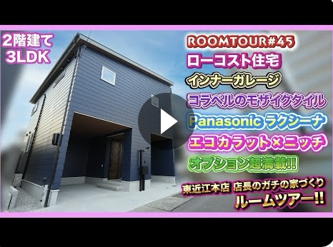 5/12中村邸YouTube公開！