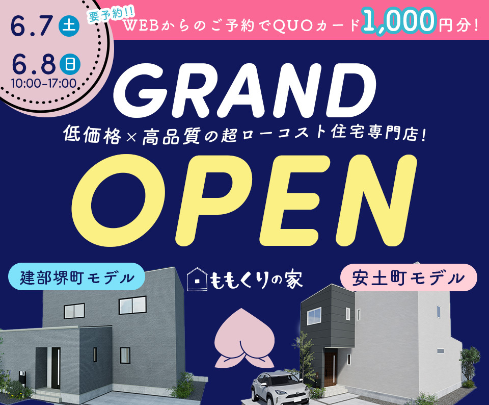 6/7(土)、8(日)　　2棟同時完成見学会