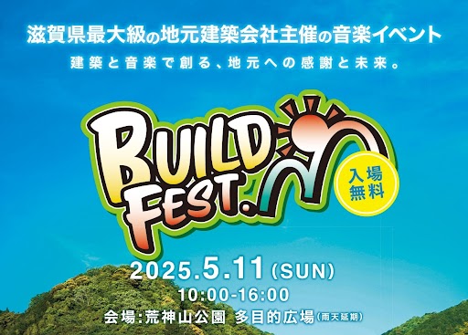 5/10☆ビルドフェス始まります☆