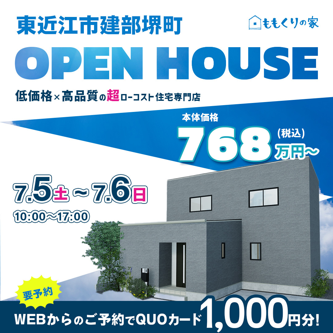 6/29　『平屋』も『2階建て』もお任せ下さい!!!!!