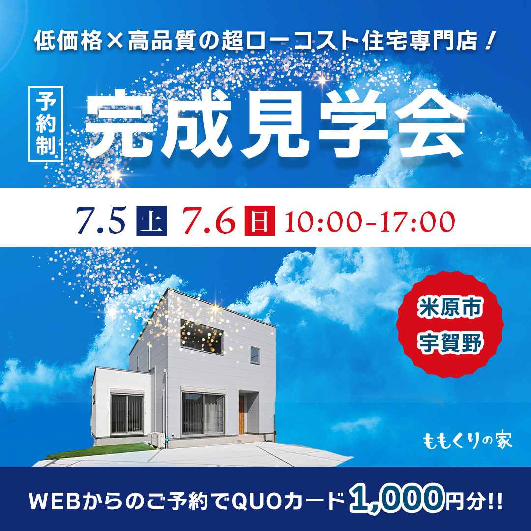 7/4　今週のイベントは…🏠