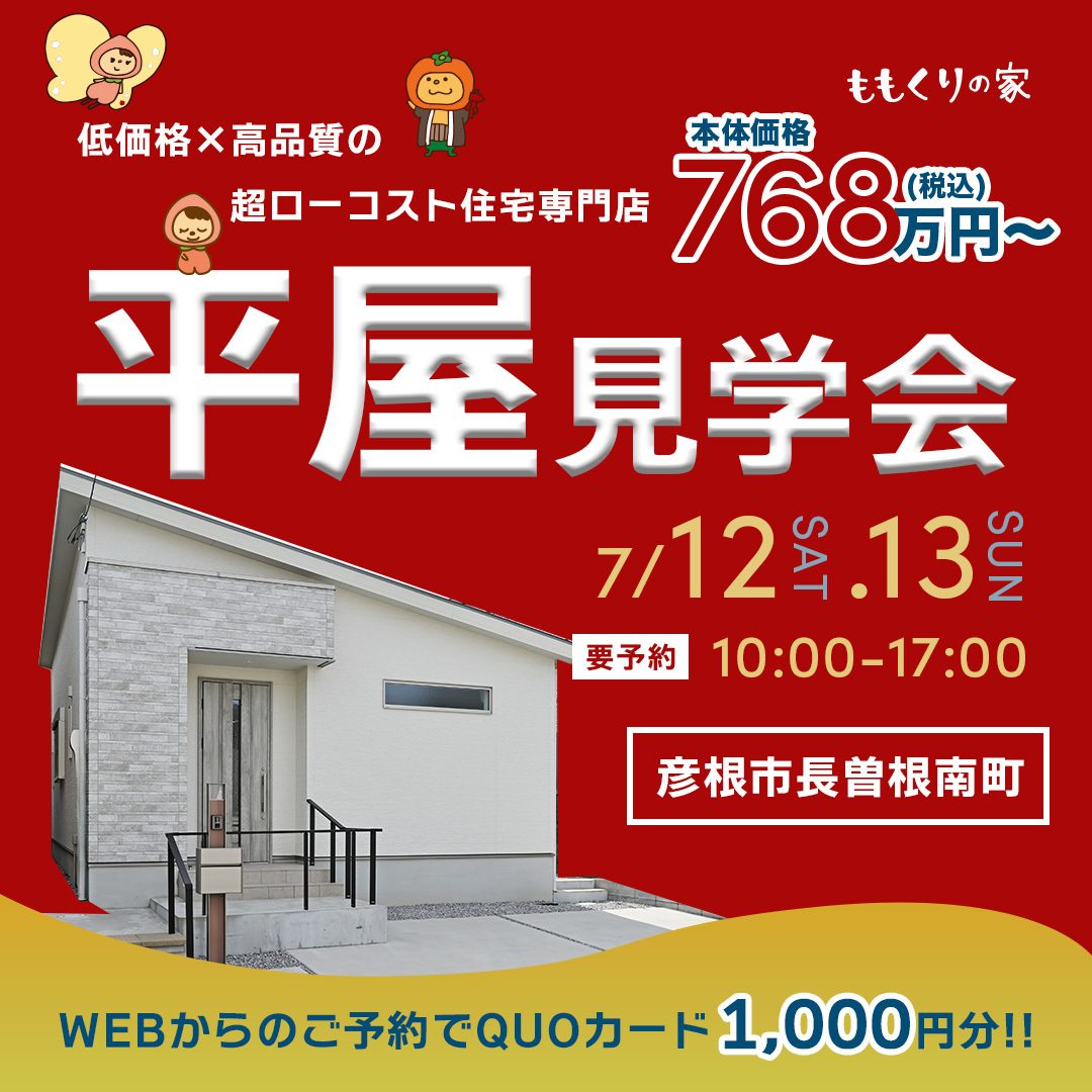 7/3☆オープンハウスがあります☆