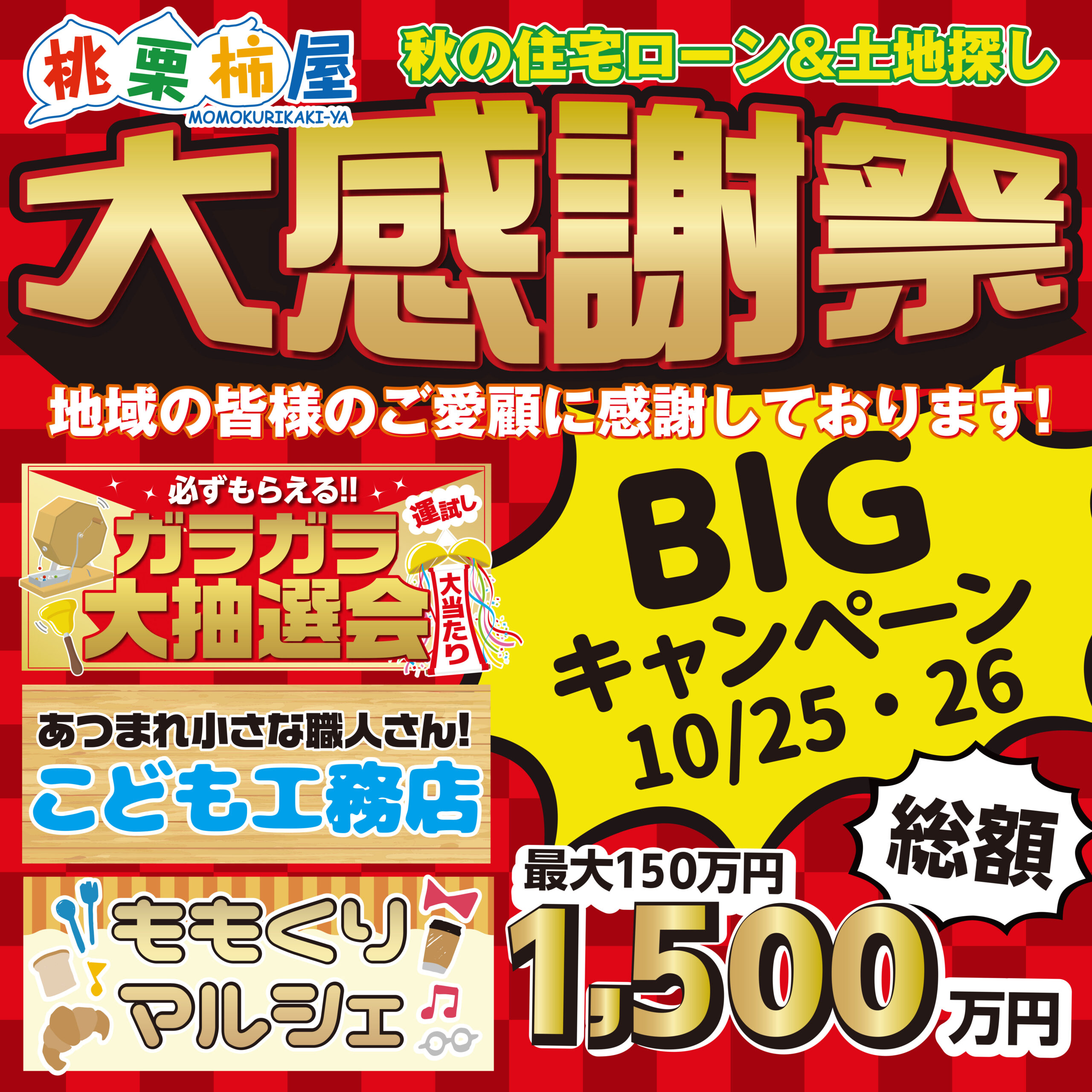10/10  今年も✨秋の大感謝祭✨開催します！！