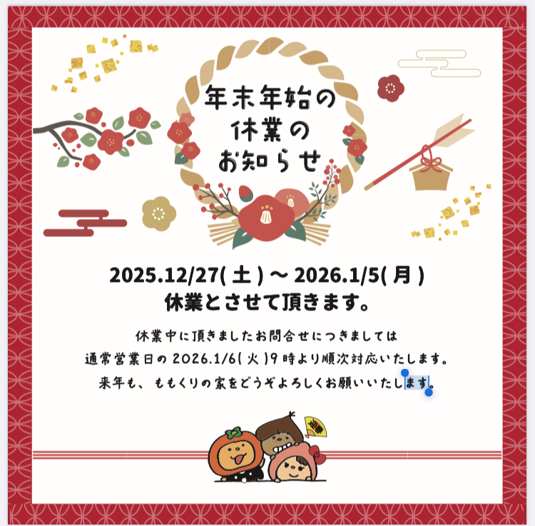 12/26 今年もありがとうございました‼︎