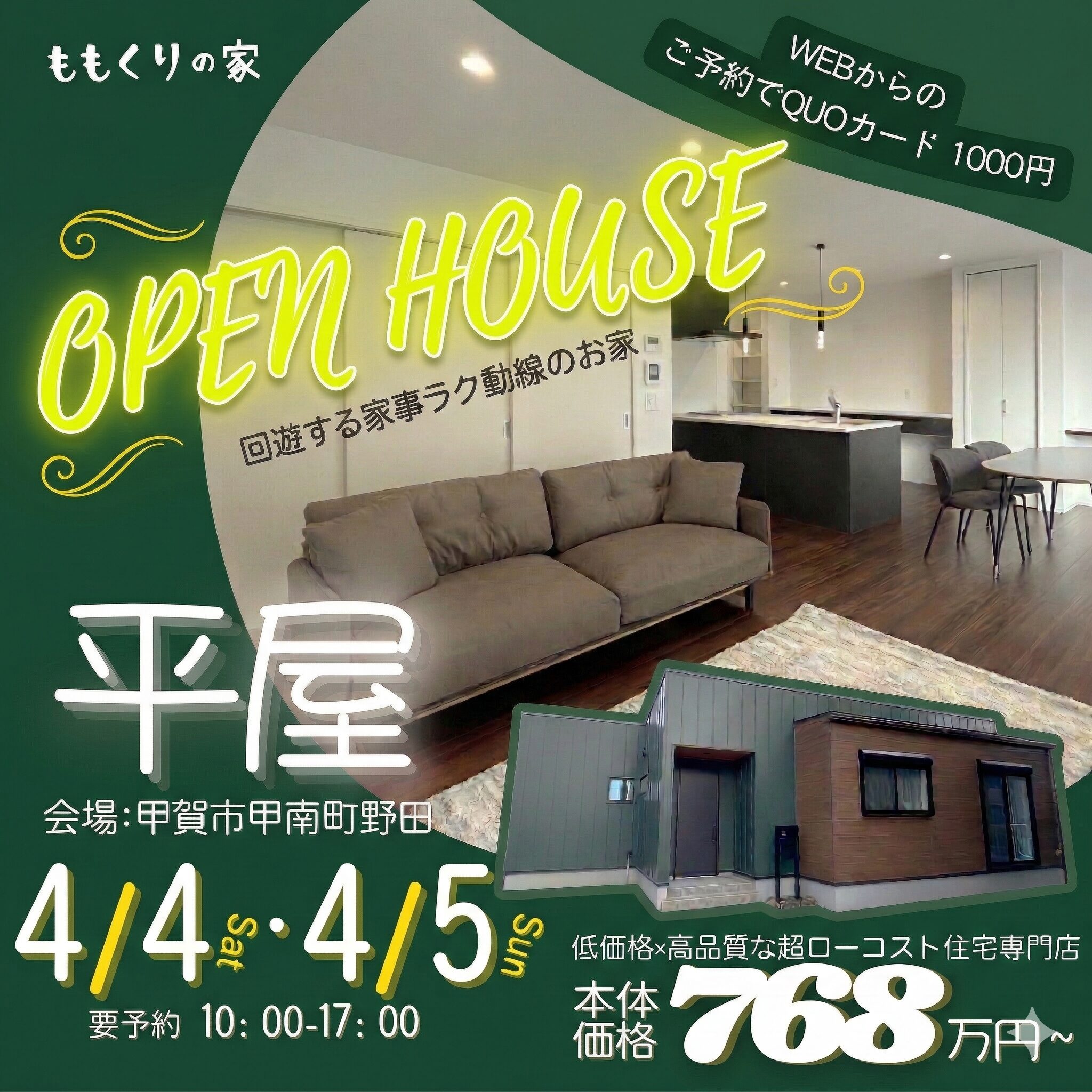 甲賀市甲南町野田モデルハウス #回遊する家事ラク動線のお家！4/4(土)・4/5(日)