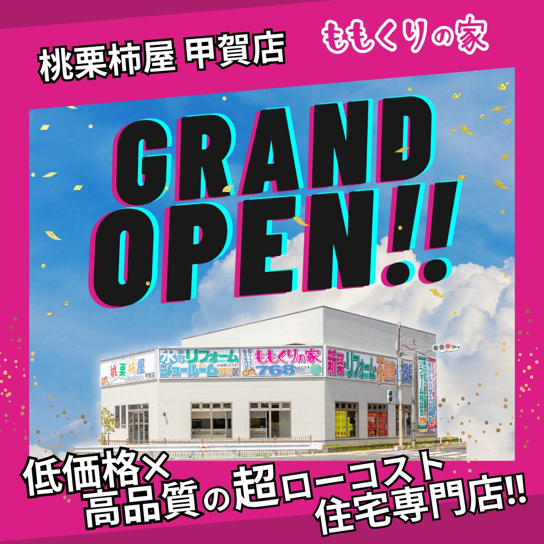 甲賀店GRAND OPEN!!