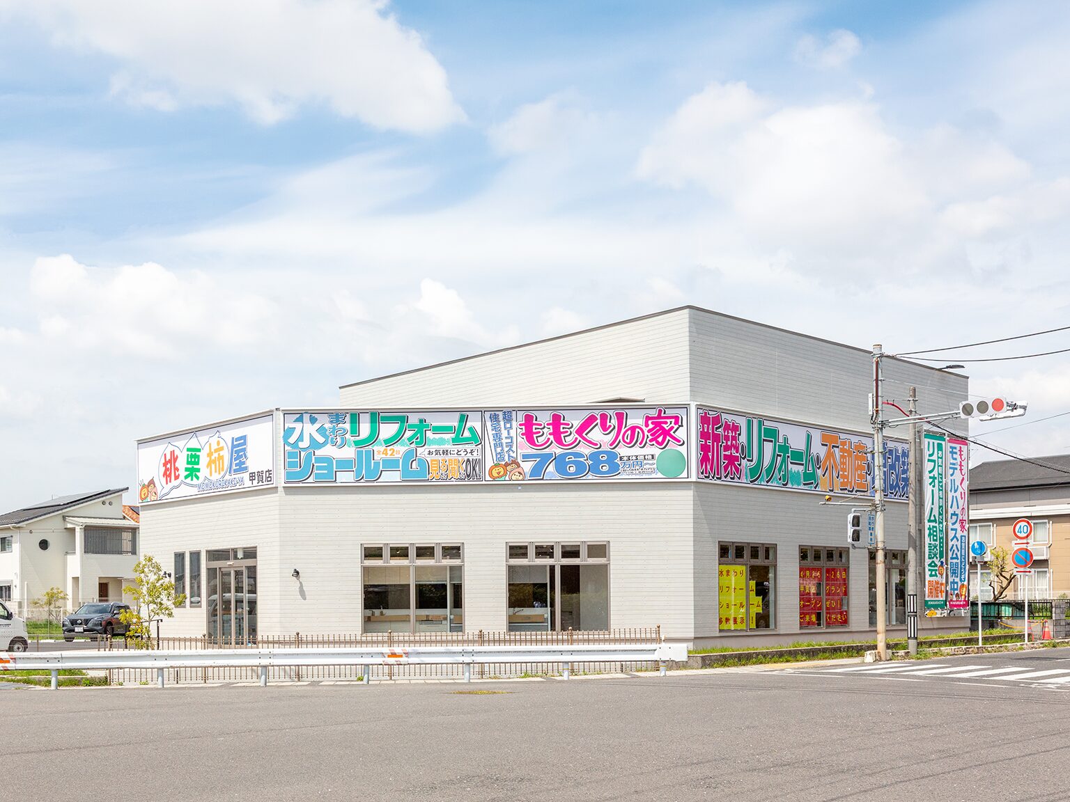 桃栗柿屋　甲賀店