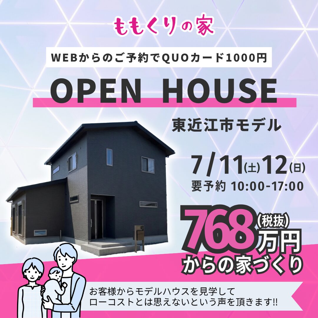 東近江市八日市東浜町モデルハウス #1人2人暮らし向けこだわりの詰まった平屋！7/11(土)・12(日)