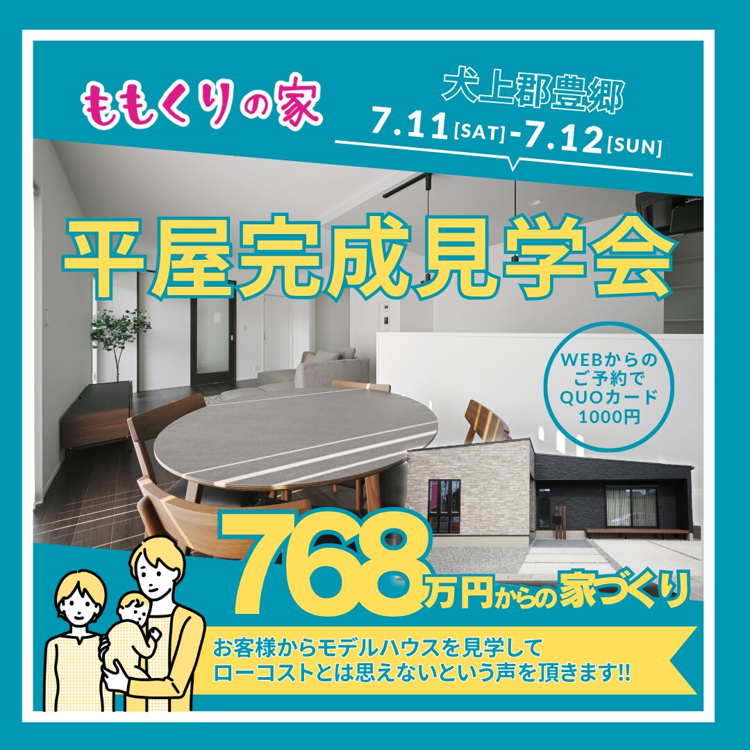 犬上郡豊郷町下枝モデルハウス #開放感のある平屋のお家！7/11(土)・12(日)