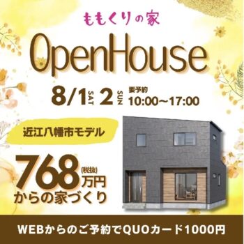 7/30　2棟同時見学会開催🏠