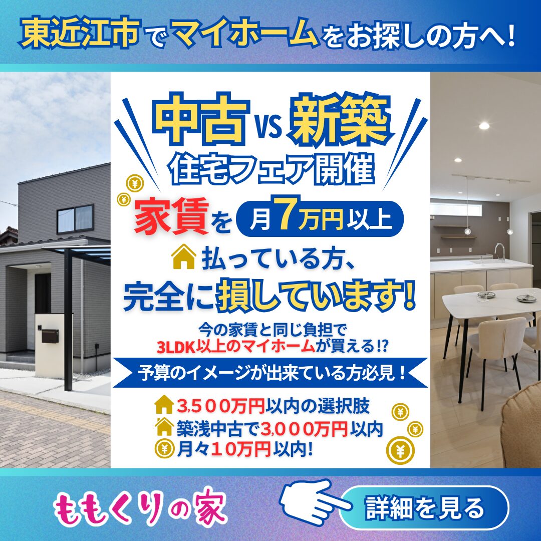 【中古VS新築！住宅フェア開催】家賃を7万円以上払っている方必見！！
