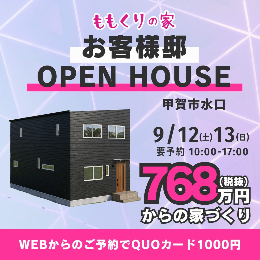 甲賀市お客様邸 #期間限定こだわりの詰まった自由設計のお家！9/12(土)・13(日)