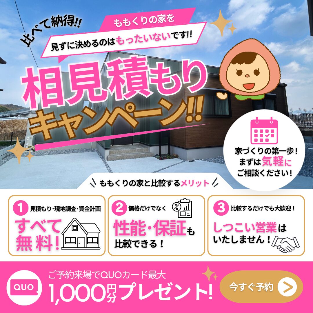 【相見積もりキャンペーン‼】東近江店にて平日・土日随時開催中☆