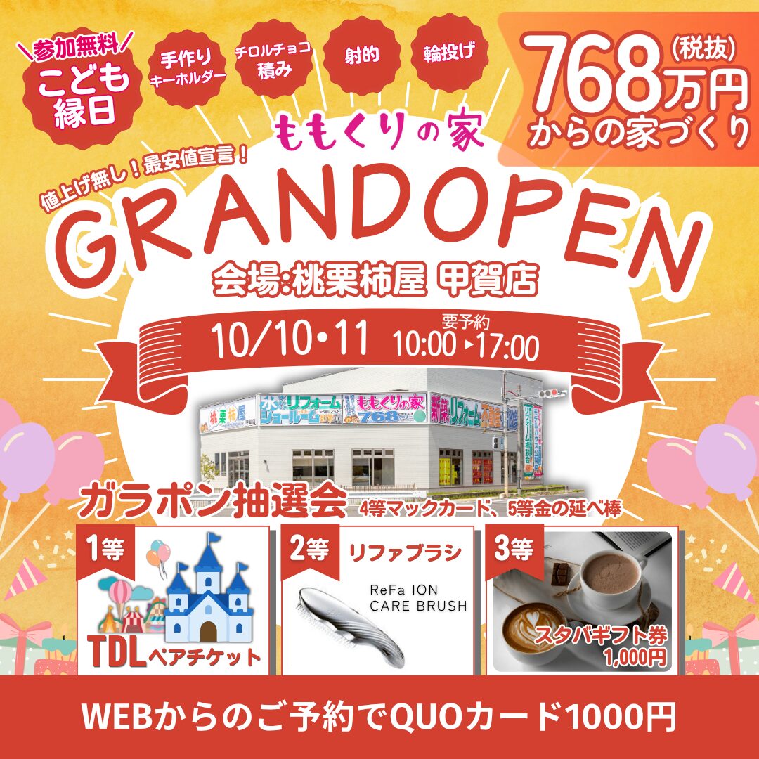 甲賀店GRAND OPEN!!